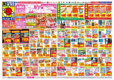 11/16~11/22チラシ オモテ