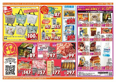 6/14(日)はザ・ビッグデー
