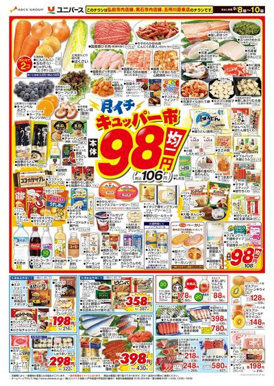 月イチ98市