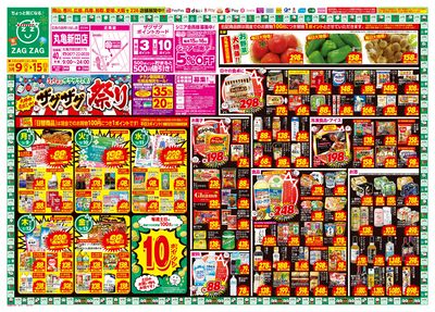 店舗限定大感謝祭!