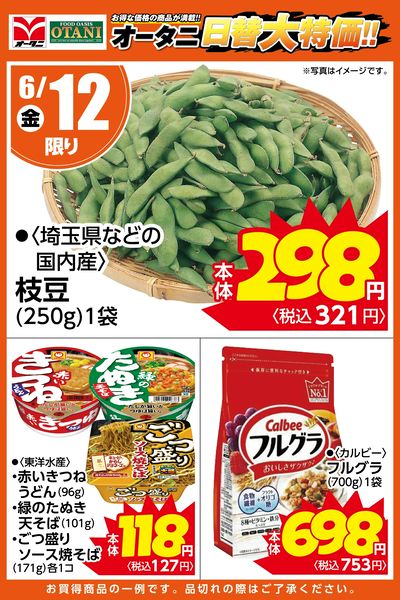 本日の日替わり商品はこちら!