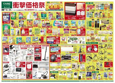 衝撃価格祭 表