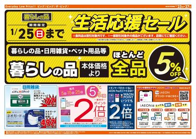 1/23週末チラシ(ウラ)