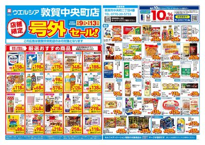 9月9日号店舗限定号外セール:オモテ