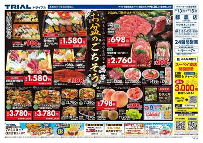 都農店
