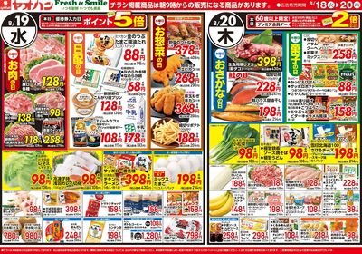 8/18号 日替わり
