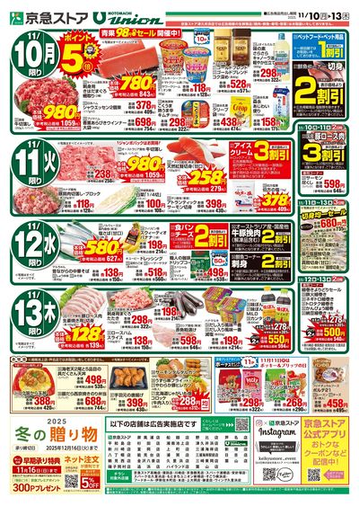 11/10号チラシ:ウラ