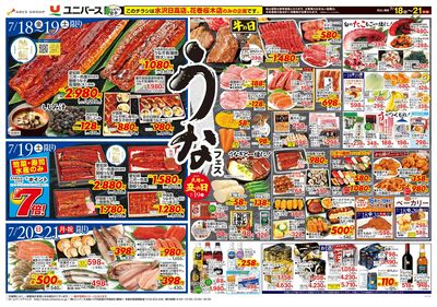 うなフェス