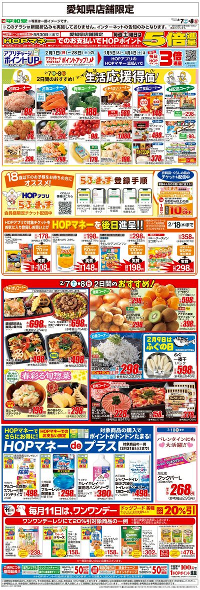 WEB限定 2/7(土)~生活応援得価2日間のおすすめ