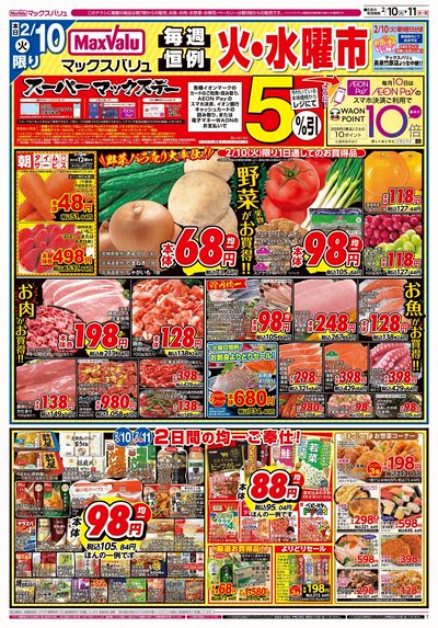 2/10号 火水曜市・スーパーマックスデー:オモテ