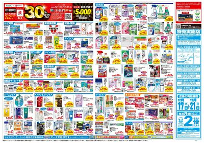 12月17日号:ウラ