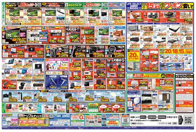 大盛況!BIGボーナスセール(うら)