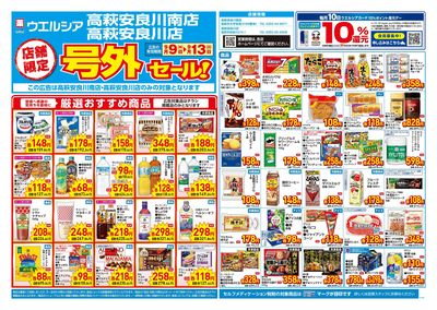9月9日号店舗限定号外セール:オモテ