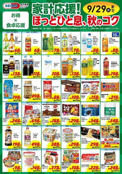 今月のお買得品【食品】