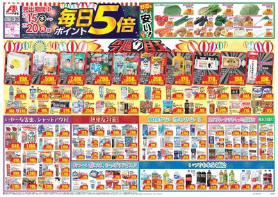 7月15日開始チラシ:表