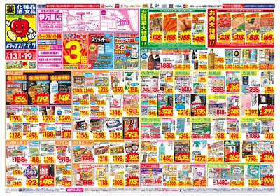 7/13~7/19チラシ オモテ