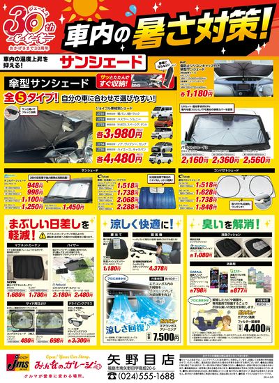 車内の暑さ対策!