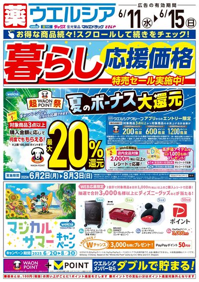 6月11日号