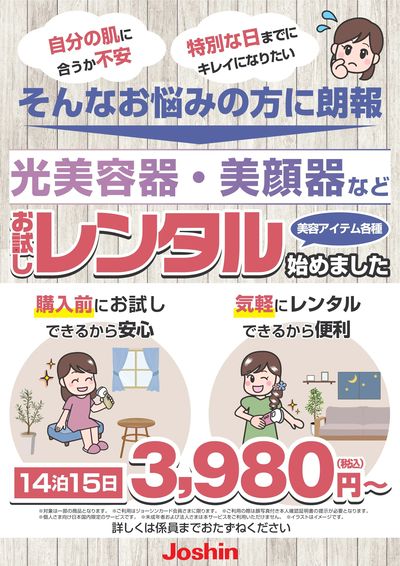 光美容器・美顔器など美容アイテム各種、お試しレンタルはじめました