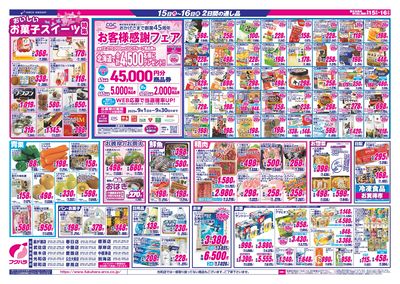 ジャンパラ他 チラシ 週刊YOUNG JUMP チラシコミックニュース