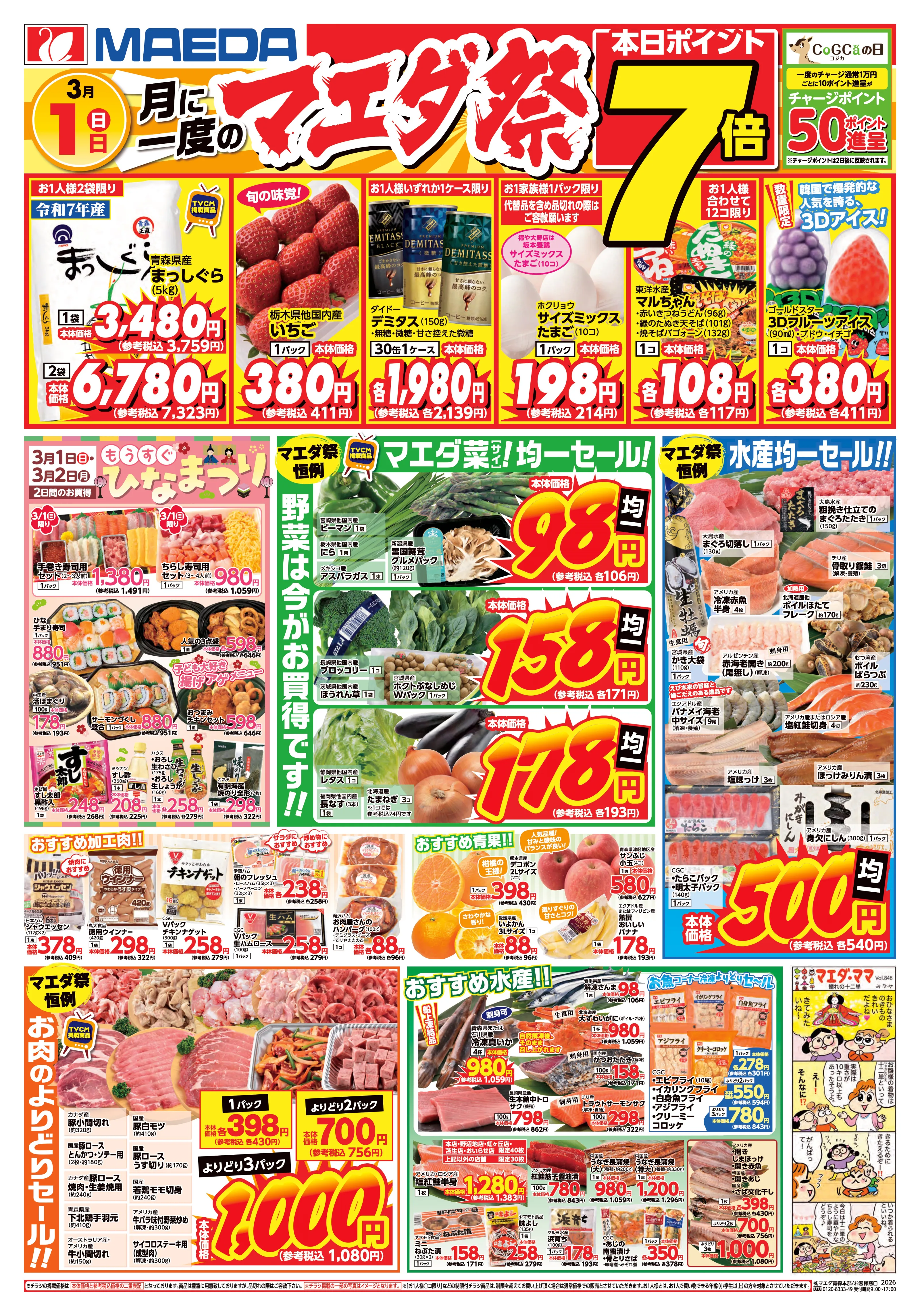 早い者勝ち!!!!バラ売り雑誌 ALL444円