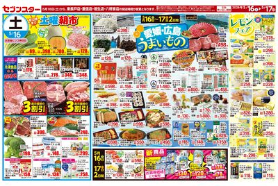 5/16号チラシ(表)
