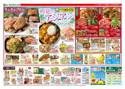 5月14日号うら