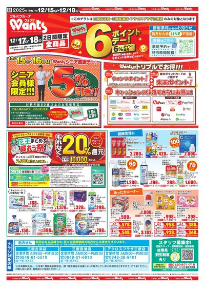 12/15 ウォンツ福山・三原・竹原 B4チラシ オモテ