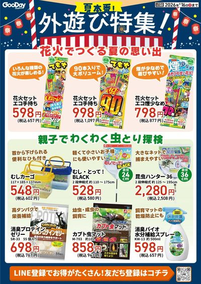 夏本番!外遊び特集!_表