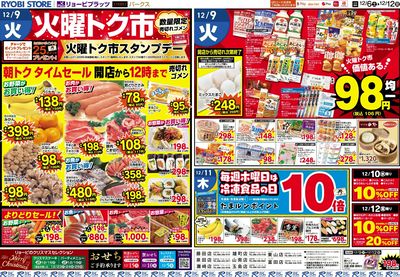 12月6日~12月12日チラシ:うら