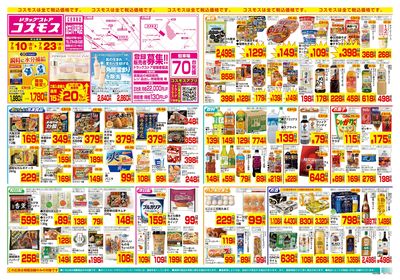 7/10~7/23__加古川平岡店-表