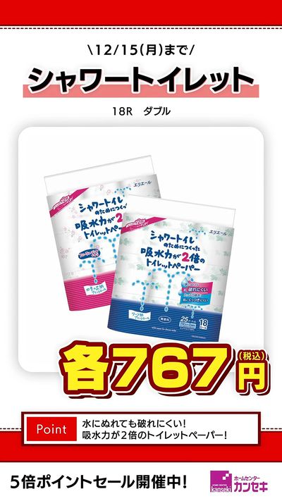 水にぬれても破れにくい!吸水力が2倍のトイレットペーパー!