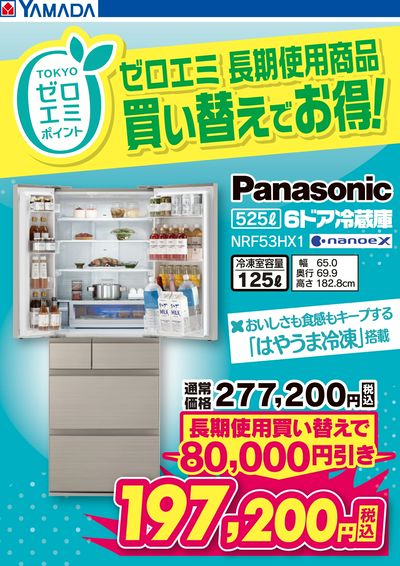 ゼロエミ 長期使用商品買い替えでお得!