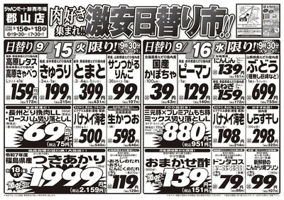 肉好き集まれ!!激安日替り市!!