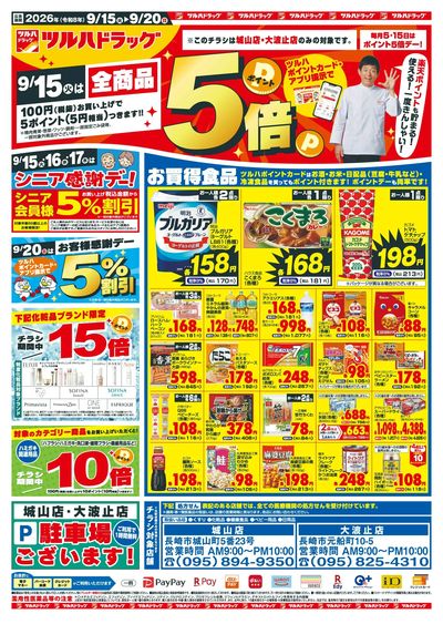 9/15~20 ツルハチラシ オモテ