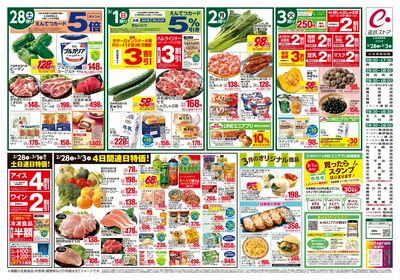 2/28(土)~3/3(火)チラシ