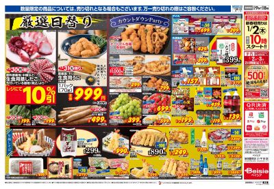 12/30号 ウラ