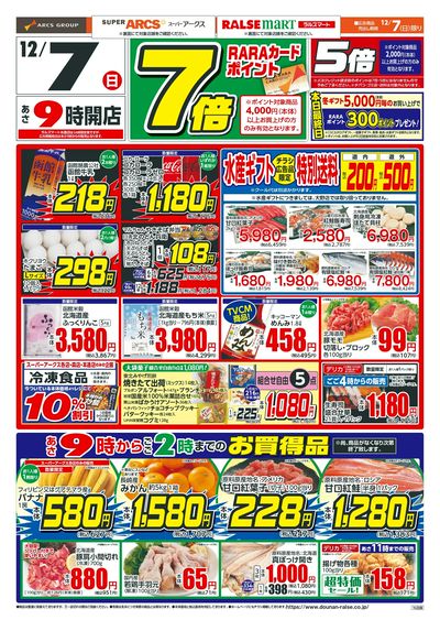 日曜ワンデー!12/7