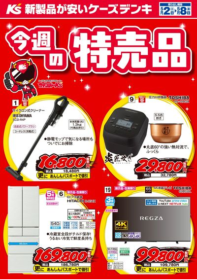 今週の特売品