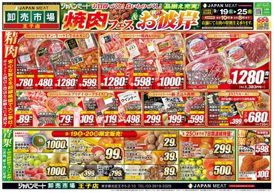 焼肉フェス&秋のお彼岸