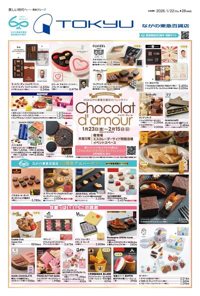 1/22折込チラシ<ショコラ ダムール>