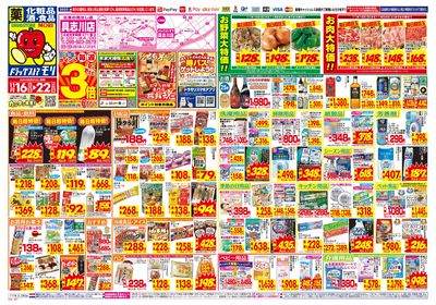 11/16~11/22チラシ オモテ