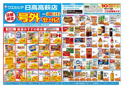 1月28日号店舗限定号外セール:オモテ