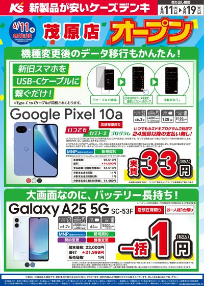 茂原店 オープン ドコモスマホ