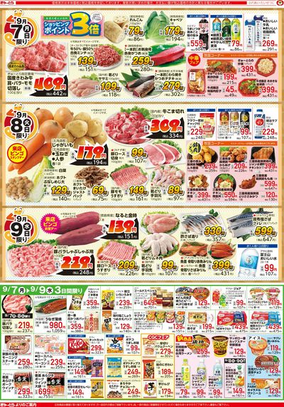 くるっと巻き巻きパーティー9/7(月)-9/9(水):うら