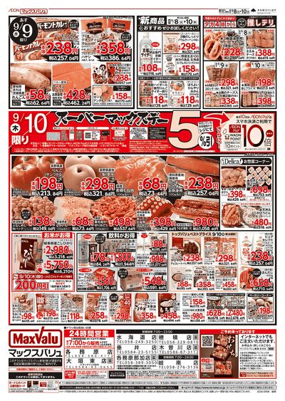 9/8号 火曜市/スーパーマックスデー:ウラ