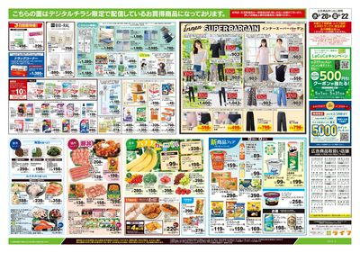 5/20号 均一セール