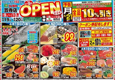 グランドOPEN 第4弾笠寺店