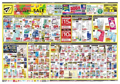 スペシャルサマーSALE オモテ
