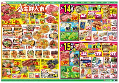 お盆生鮮大市 ふるさとの味をおみやげに